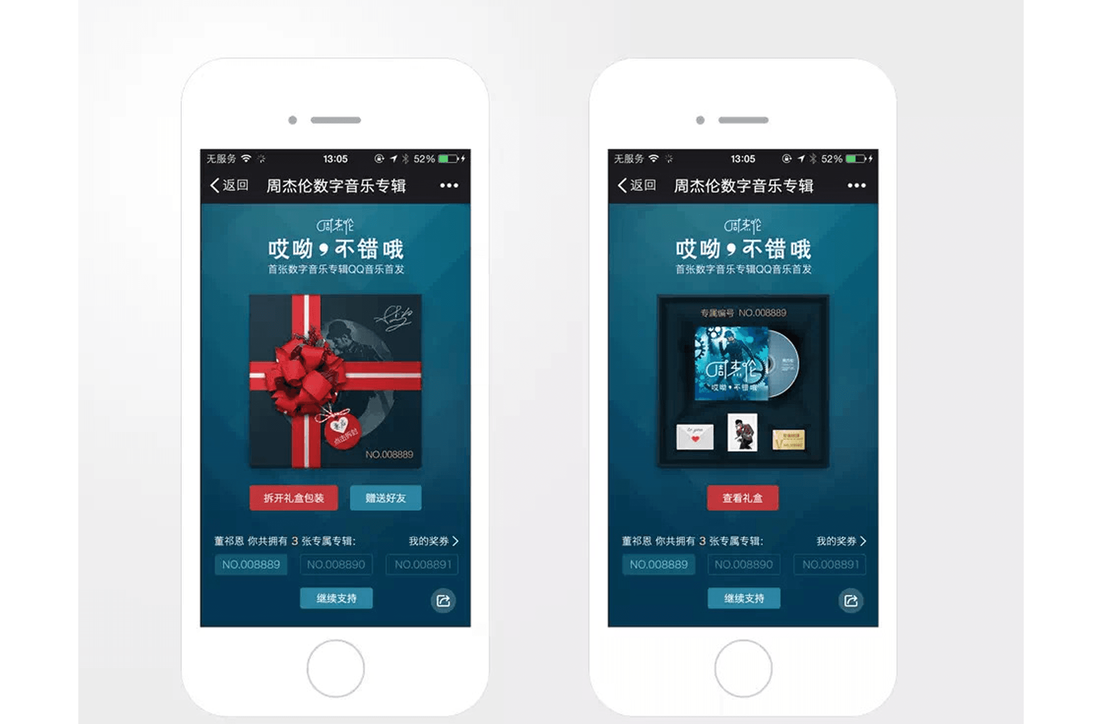 QQ Music Digital Album purchase screens — the gift-box package to unwrap, and the opened album with CD, gifts and serial number
